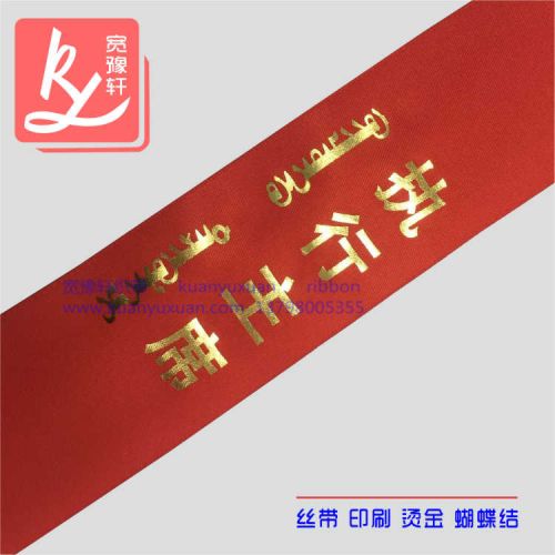 红色织带烫金
