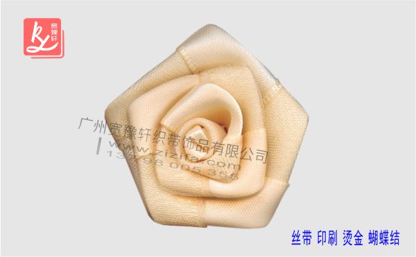 米黄色缎带丝带花
