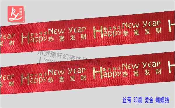 织带的烫金印花